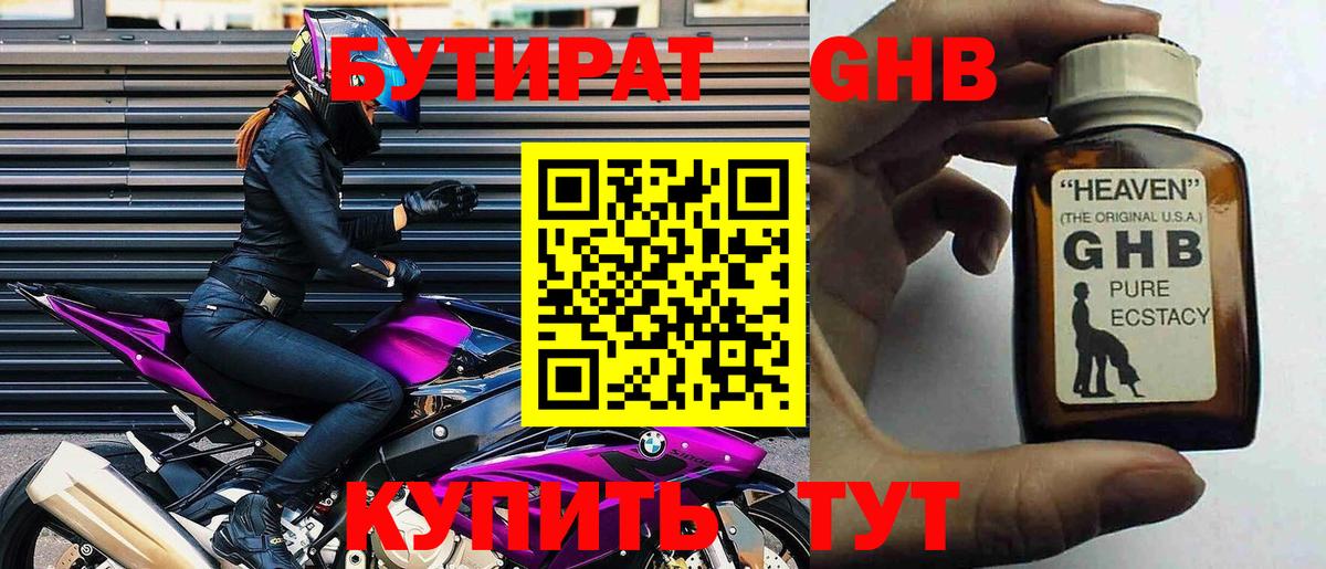 Бутират буратино Фурманов
