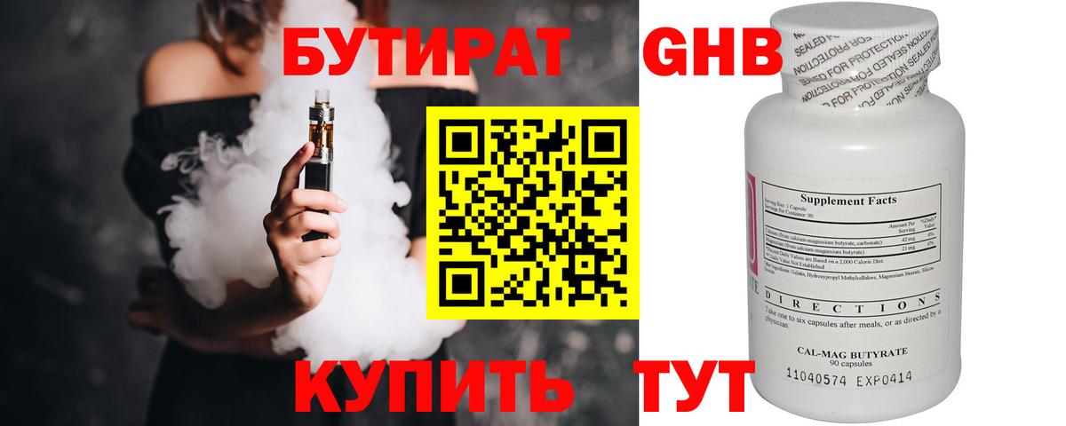 Бутират GHB  Вход с VPN  Фурманов 