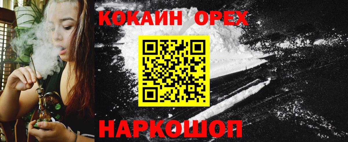 Фурманов  COCAIN Колумбийский  Вход с VPN  КОКАИН  Cocaine FishScale 