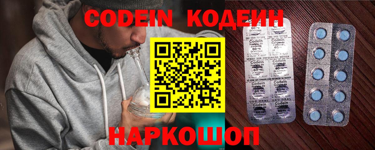 Кодеин Purple Drank  Вход с VPN  Фурманов 