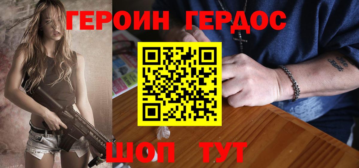 ГЕРОИН  Героин герыч  Вход с VPN  Фурманов 