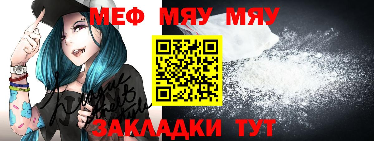 Меф  МЕФ мяу мяу  Вход с VPN  Фурманов  МЯУ-МЯУ VHQ 