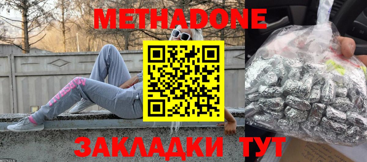 Метадон кристалл  Вход с VPN  Фурманов 