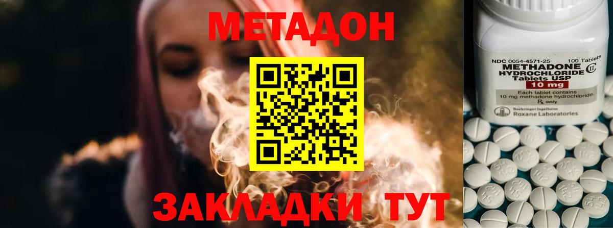 МЕТАДОН methadone Фурманов